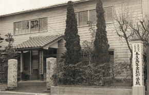 1950年 本庄高等実践女学校当時