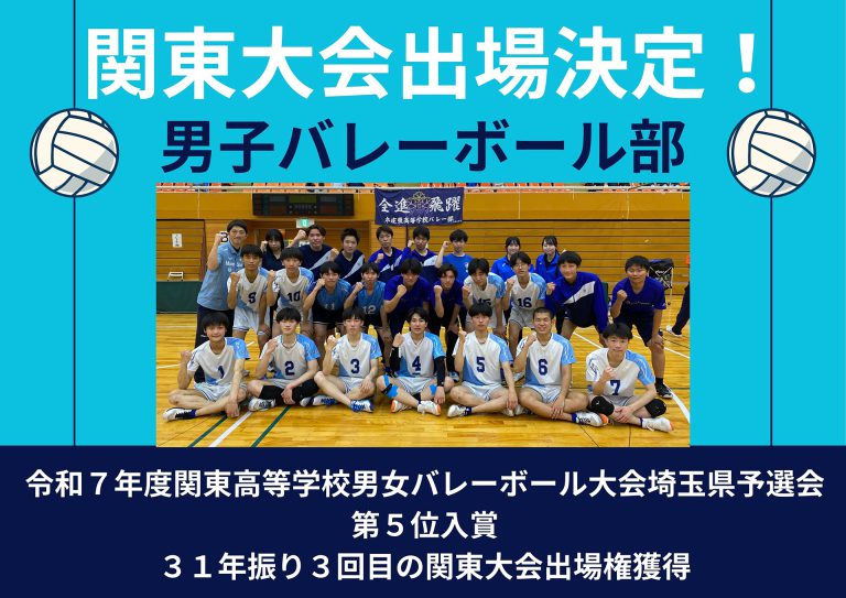 男子バレーボール部