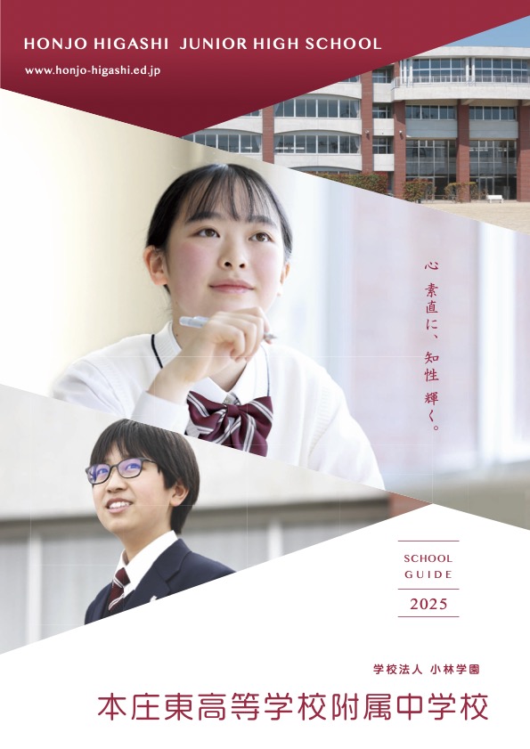 学校案内